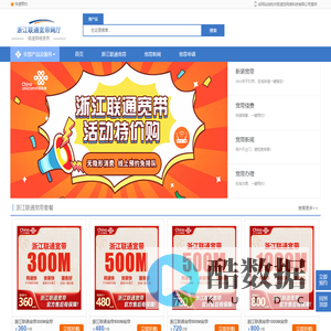 浙江联通宽带办理_极速网络宽带