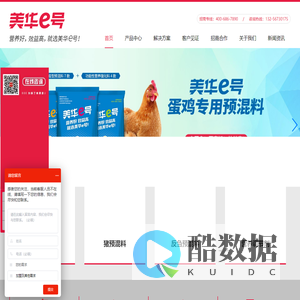 蛋鸡预混料_猪预混料_反刍预混料_营养调节剂_和美华集团_美华E号