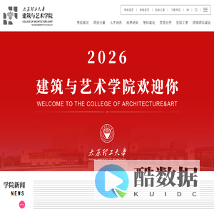 太原理工大学建筑与艺术学院