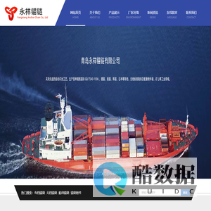 青岛永祥锚链有限公司