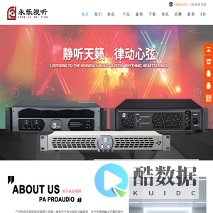 专业音响设备,广州市永乐视听科技有限公司