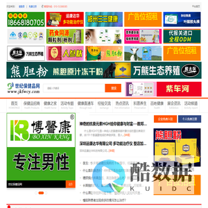 世纪保健品招商网/健康产业网