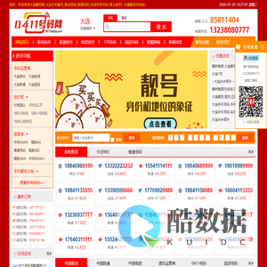大连靓号网_大连手机靓号_移动号码_联通号码_电信手机号码_网上选号