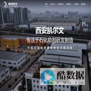 首页 - 西安凯尔文石化助剂制造有限公司