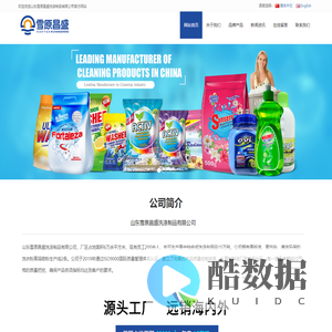 山东雪原昌盛洗涤制品有限公司