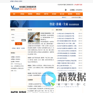 纬天建筑工程信息资讯网