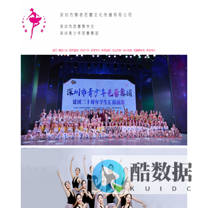 深圳青少年芭蕾舞团