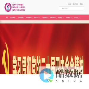 抚州市妇幼保健院