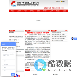 [ 成都培丰舞台设备工程有限公司 ]