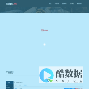天纵睿知,LIMS,智慧实验室