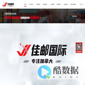 佳邮国际官网