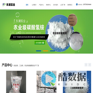 碳酸氢铵(食品级/工业级/农业级)碳酸氢铵厂家-潍坊东浦实业有限公司