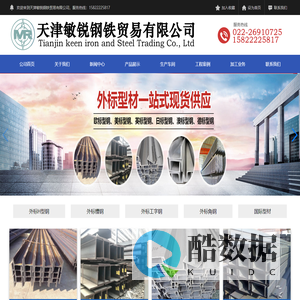天津敏锐钢铁贸易有限公司-天津敏锐钢铁贸易有限公司