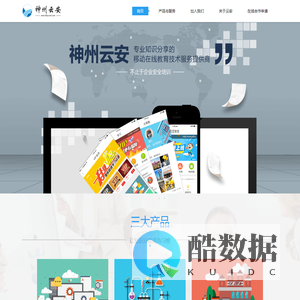 北京神州云安科技有限公司