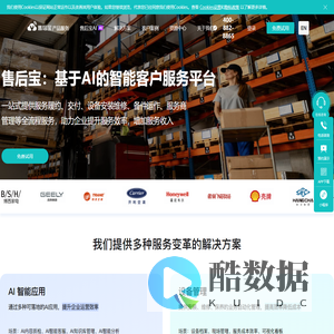 售后宝_基于AI的智能客户服务平台_智能客户服务管理系统_售后服务管理系统_售后服务管理软件_售后服务管理APP_AI客户服务系统