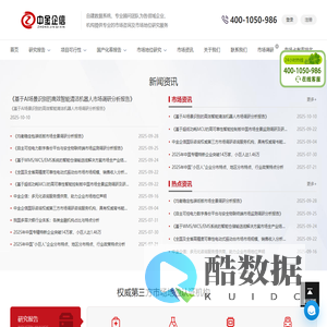 中金企信-是一家专业提供市场地位研究、数据分析、行研报告、项目可行性报告、市场调研权威服务商，为国内外企业提供全方面，多角度的市场咨询服务及全套解决方案，欢迎来电咨询400-1050-986