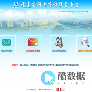 福建省网上信访