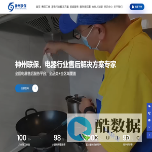 神州联保-电器行业售后解决方案专家