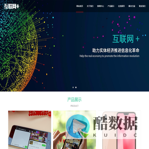 互联网网络科技类网站模板