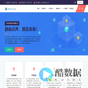 沃声(深圳)声学有限公司