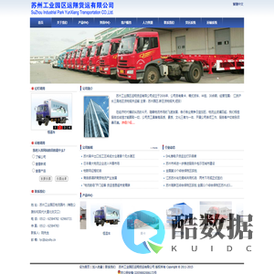 苏州工业园区运翔货运有限公司