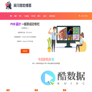 吴川斌的博客 – 一个专注于 智能硬件、嵌入式系统、物联网、电子产品设计美学 的独立博客