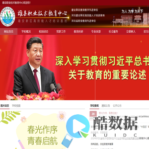 雄县职业技术教育中心