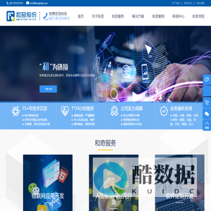 武汉和奇股份公司提供鸿蒙开发、APP开发、微信小程序开发、鸿蒙系统、高端网站定制开发、系统运维等信息化服务