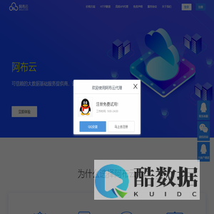 阿布云 - 为大数据赋能