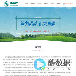 北京中电电力建设有限公司