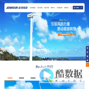 金马新能源有限公司-风力发电-风力制热-制冷-机械制造-建筑建材