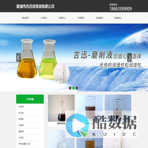 聊城市吉迅润滑油有限公司