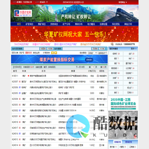 ◆ 华夏矿权网,华夏项目网-探矿权转让,采矿权转让,矿权转让,林权,电站转让,矿权交易,矿产网,矿业网,金矿,铜矿,铅锌矿,磷矿,煤矿转让,水电站转让