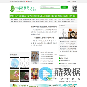 中华养生站专注于中医经络穴位,中医药养生知识笔记的网站