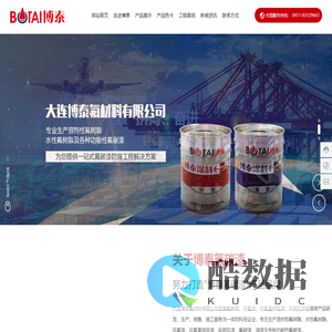 大连博泰氟材料有限公司_环氧漆厂家