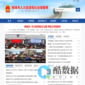 蚌埠市人力资源和社会保障局