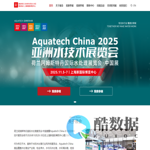 荷兰阿姆斯特丹国际水处理展览会·中国展暨Aquatech China 2026亚洲水技术展览会