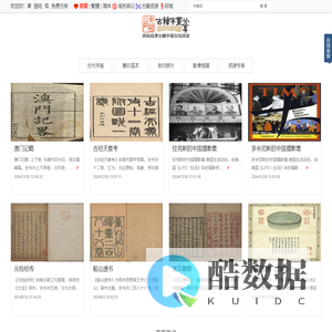 光明之门高清原版字画古籍在线阅读图书馆传承传统文化传播华夏文 原版古籍高清在线阅读|高清原版古籍在线阅读古籍在线图书馆|传承传统文化传播宇宙文明| GMZM.ORG - Powered by OpenWBS