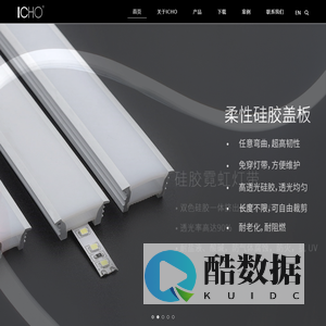 ICHO照明_德国ICHO_led灯带_led灯条_led线性灯_led线形灯_led线条灯_霓虹灯带_一体化照明－德国品牌ICHO线形照明全套解决方案