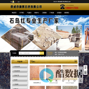 石岛红老8号|石岛红新8号|石岛红7号-荣成市新辉石材有限公司