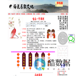 四柱八字_预测仕途财运婚姻_梅花易数文化
