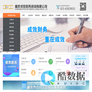 重庆工商代办|重庆代理记账|重庆税务代理|重庆成效财务咨询有限公司