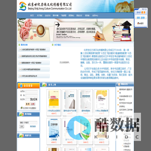 北京世纪力鸿文化传播有限公司