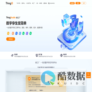 ThingJS - 物联网3D可视化开发平台 - 数字孪生可视化平台