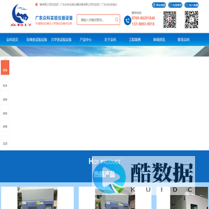 恒温恒湿箱-冷热冲击-盐雾机-广东众科实验仪器设备有限公司/广东众科