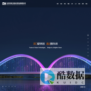 北京市市政工程设计研究总院有限公司