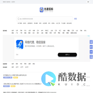 光速招标丨海量标讯丨免费查看丨实时更新