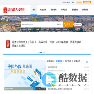 灌南县人民政府