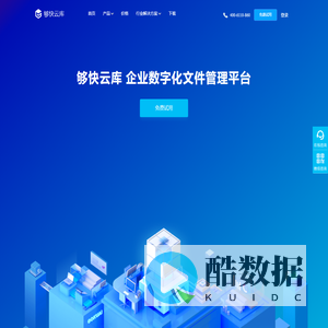 企业文件管理平台