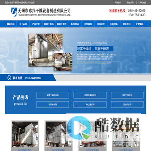 喷雾干燥机,喷雾干燥塔,离心喷雾干燥机,原理,价格-无锡市志邦干燥设备制造有限公司